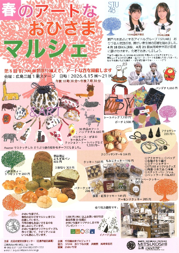 「春のアートなおひさまマルシェ」開催