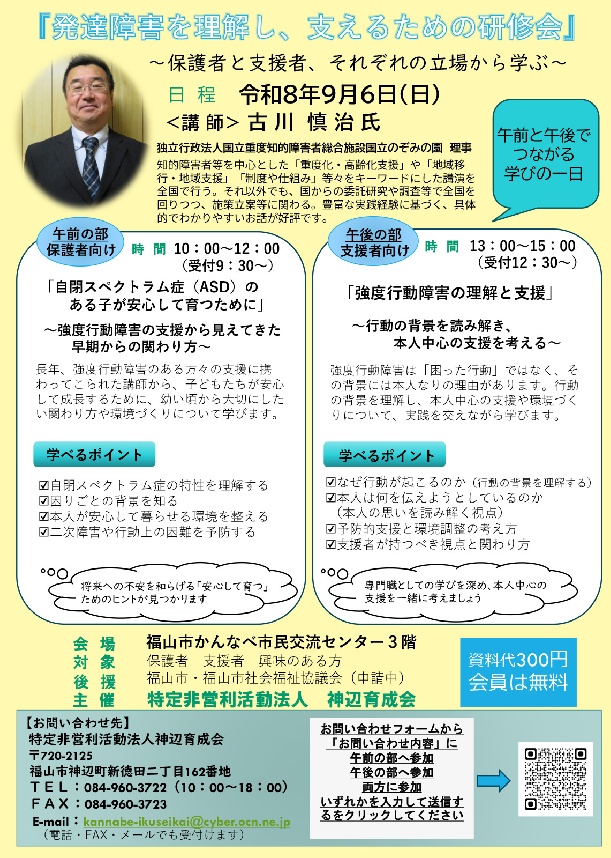 発達障害を理解し、支えるための研修会