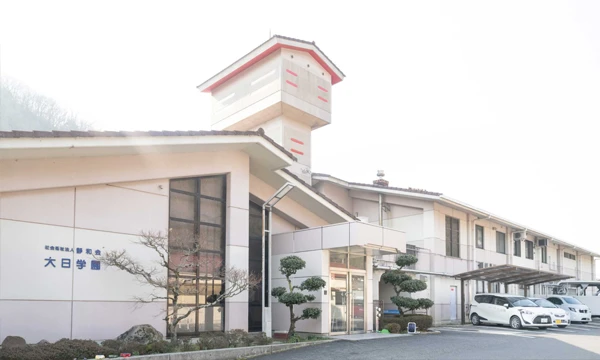 大日学園