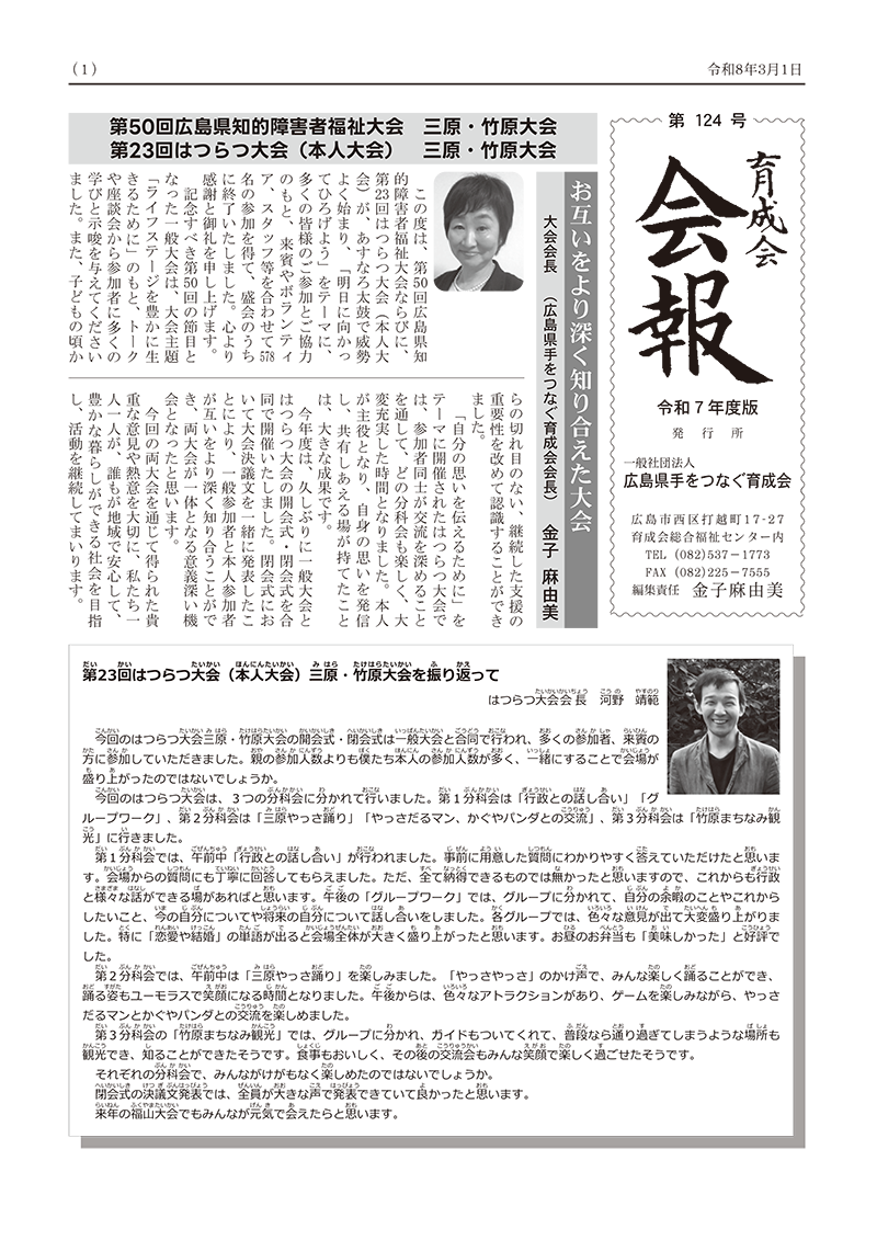 広島県手をつなぐ育成会 会報124号