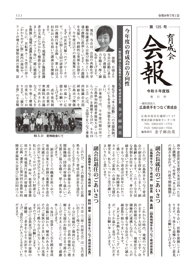広島県手をつなぐ育成会 会報125号